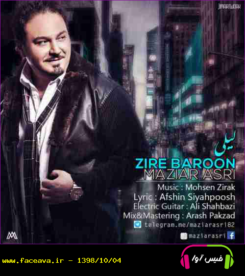 دانلود آهنگ مازیار عصری زیر بارون