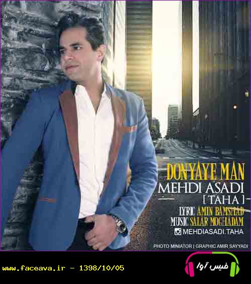 دانلود آهنگ مهدی اسدی دنیای من