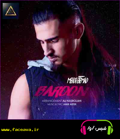 دانلود آهنگ مهدی اعتماد بارون