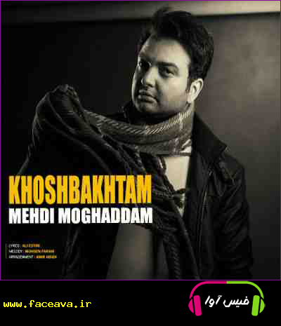 دانلود آهنگ مهدی مقدم خوشبختم