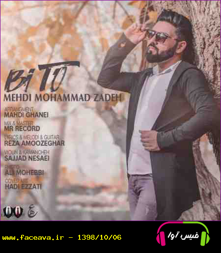 دانلود آهنگ مهدی محمد زاده بی تو
