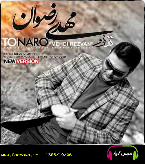 دانلود آهنگ مهدی رضوان تو نرو