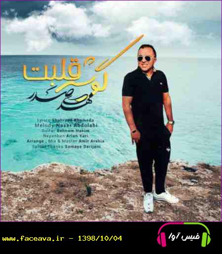 دانلود آهنگ مهدی صدر گوشه قلبت
