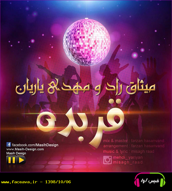 دانلود آهنگ میثاق راد و مهدی یاریان قر بده