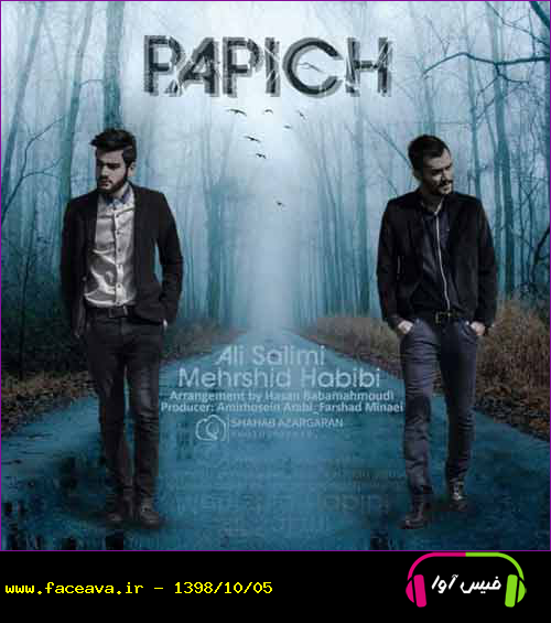 دانلود آهنگ مهرشید حبیبی و علی سلیمی پاپیچ