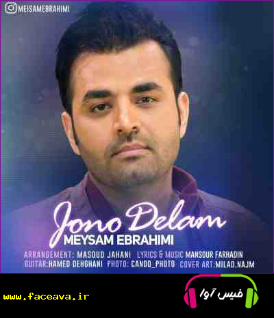 دانلود آهنگ میثم ابراهیمی جون و دلم یه جوری میخوام تورو عزیزم چشم همه