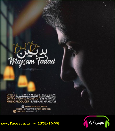 دانلود آهنگ میثم فدایی به نام بدبین کیفیت اورجینال 320
