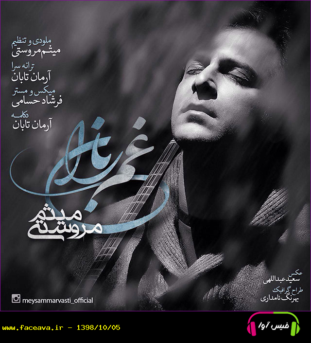 دانلود آهنگ میثم مروستی غم باران