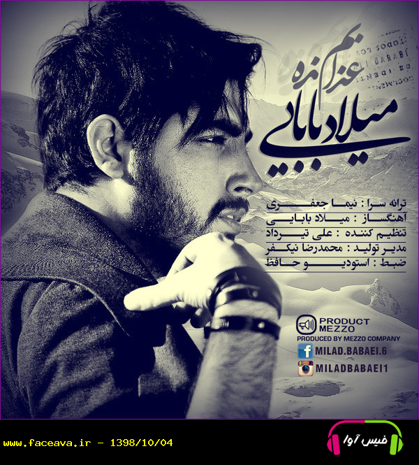 دانلود آهنگ میلاد بابایی عذابم نده