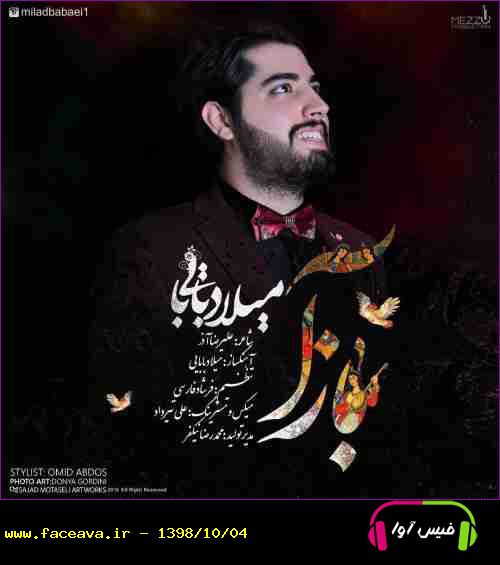 دانلود آهنگ میلاد بابایی بازا
