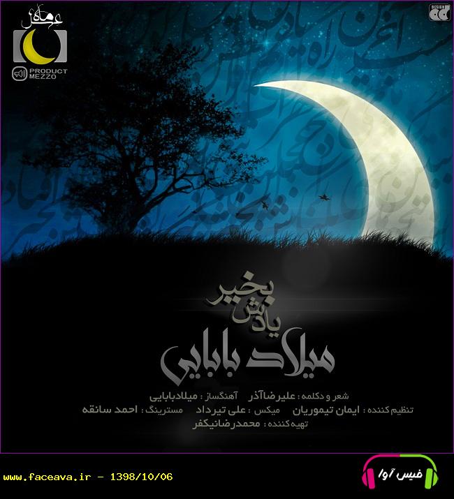 دانلود آهنگ میلاد بابایی یادش بخیر