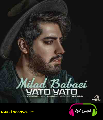 دانلود آهنگ میلاد بابایی یاتو یاتو