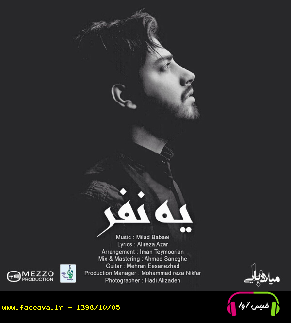 دانلود آهنگ میلاد بابایی یه نفر