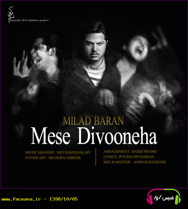 دانلود آهنگ میلاد باران مثه دیوونه ها