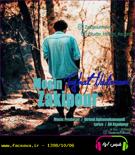 دانلود آهنگ معین زکی پور طاقت ندارم