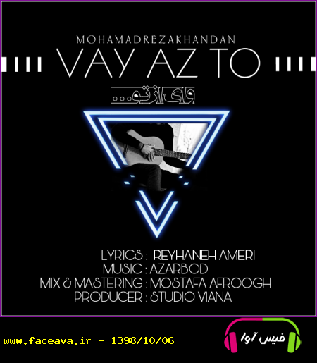 دانلود آهنگ محمدرضا خندان وای از تو