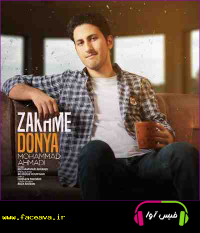 دانلود آهنگ محمد احمدی زخم دنیا