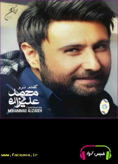 دانلود آهنگ محمد علیزاده گاهی بخند