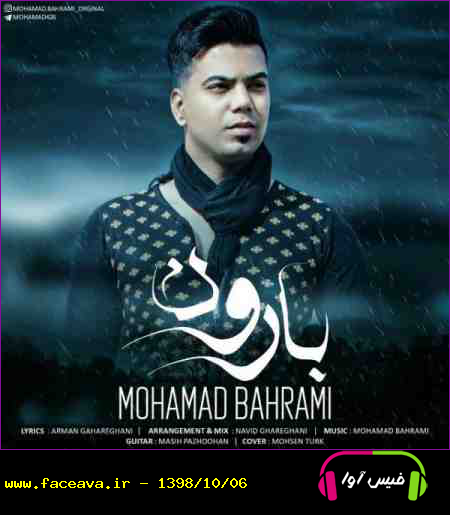 دانلود آهنگ محمد بهرامی بارون