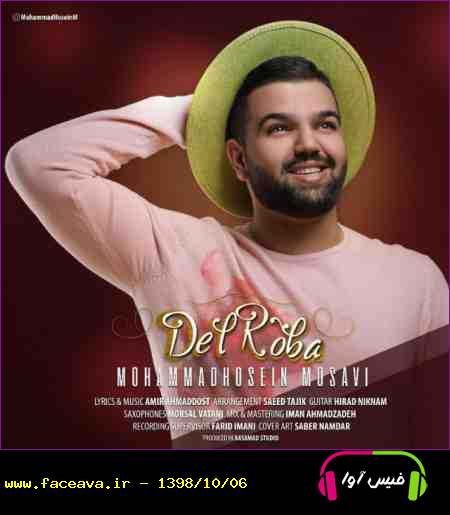 دانلود آهنگ محمد حسین موسوی دلربا