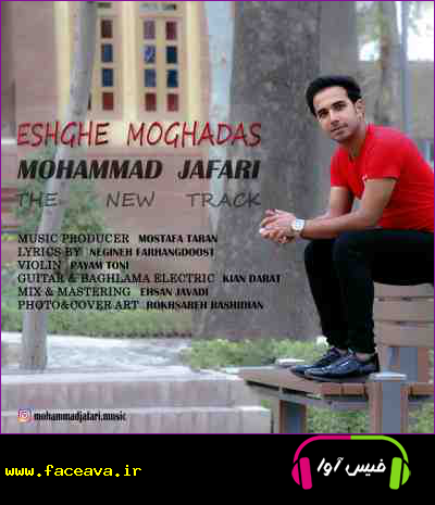 دانلود آهنگ محمد جعفری عشق مقدس