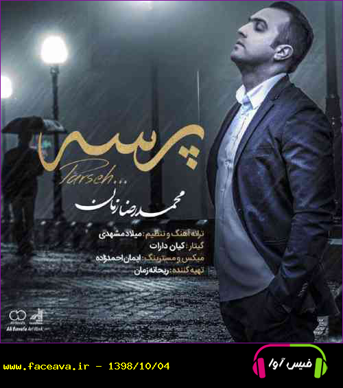 دانلود آهنگ محمدرضا زمان پرسه
