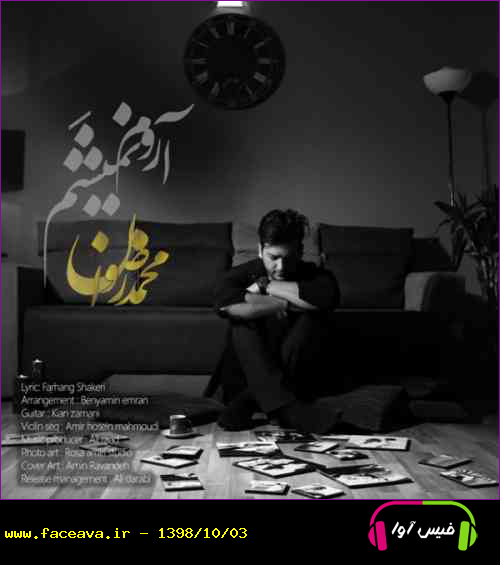 دانلود آهنگ محمد رضوان آروم نمیشم