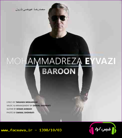 دانلود آهنگ محمدرضا عیوضی بارون
