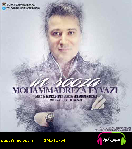 دانلود آهنگ محمد رضا عیوضی این روزا