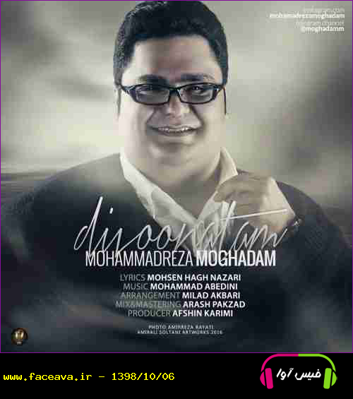 دانلود آهنگ محمد رضا مقدم دیوونتم