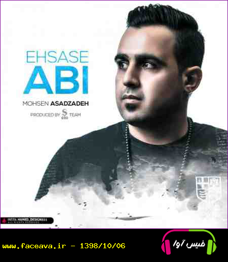 دانلود آهنگ محسن اسدزاده احساس آبی