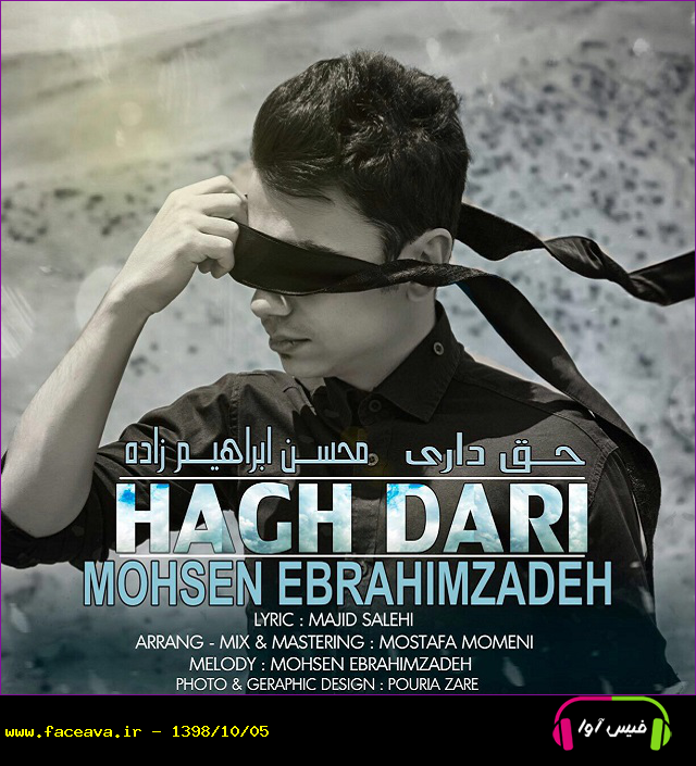 دانلود آهنگ محسن ابراهیم زاده حق داری