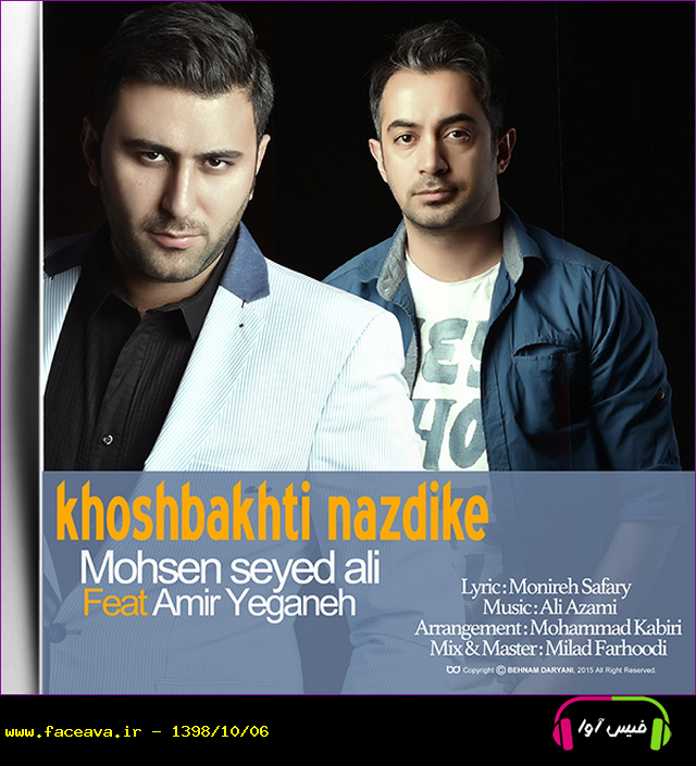 دانلود آهنگ امیر یگانه و محسن سید علی خوشبختی نزدیکه