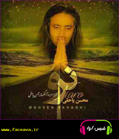 دانلود آهنگ محسن یاحقی نرو