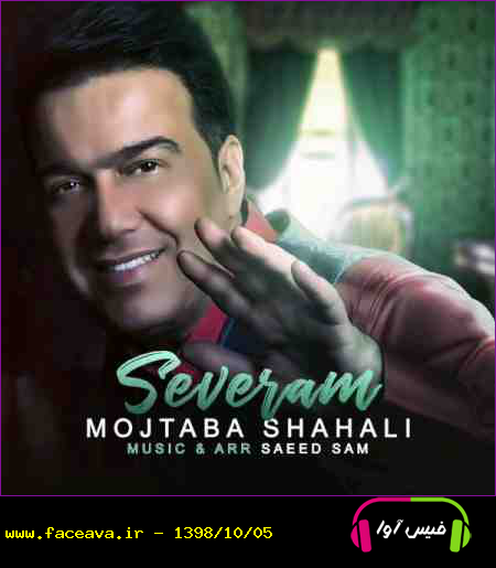 دانلود آهنگ مجتبی شاه علی سورم