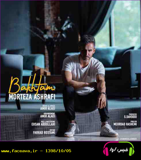 دانلود آهنگ مرتضی اشرفی باختم