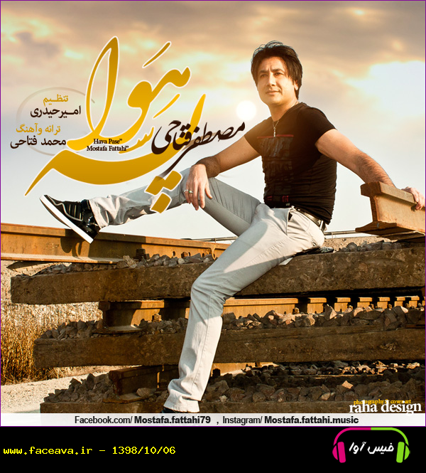 دانلود آهنگ مصطفی فتاحی هوا پسه