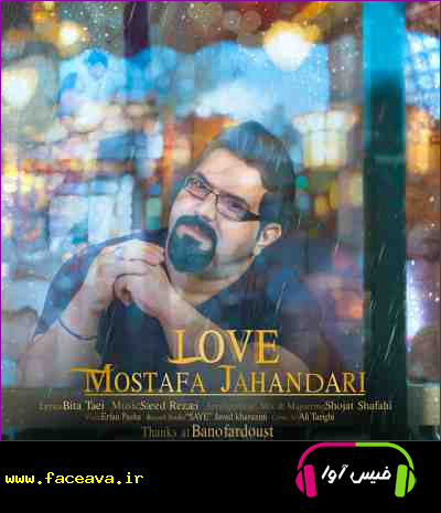 دانلود آهنگ مصطفی جهانداری عشق