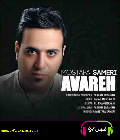 دانلود آهنگ مصطفی ثامری آواره