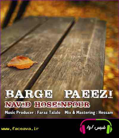 دانلود آهنگ نوید حسین پور برگ پاییزی