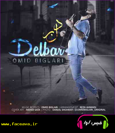 دانلود آهنگ امید بیگلری دلبر