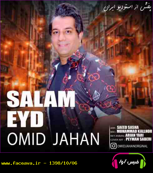دانلود آهنگ امید جهان سلام عید