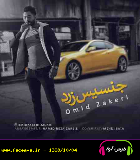 دانلود آهنگ امید ذاکری جنسیس زرد