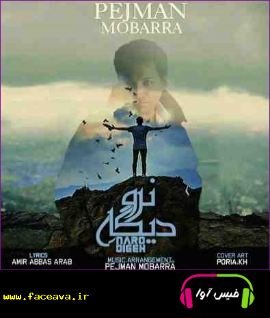 دانلود آهنگ پژمان مبرا نرو دیگه