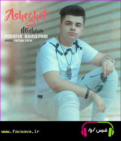 دانلود آهنگ پوریا رهسپاری عاشقت میشم