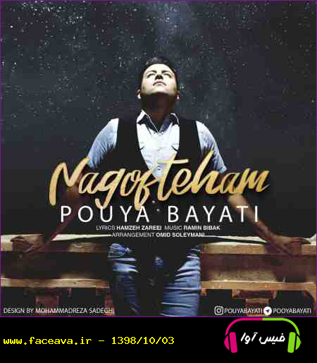 دانلود آهنگ پویا بیاتی نگفته هام