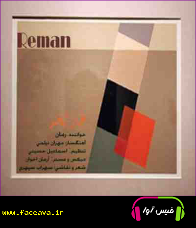 دانلود آهنگ رمان غبار لبخند