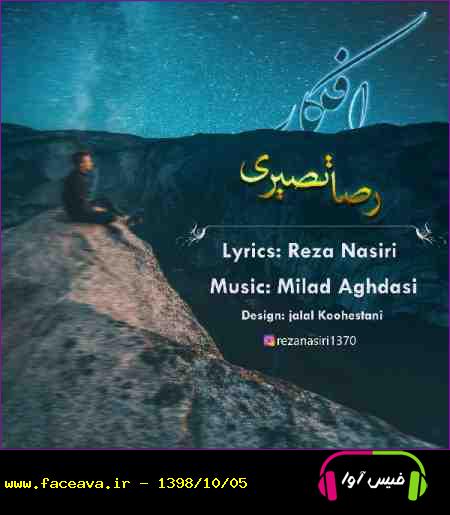دانلود آهنگ رضا نصیری افکار
