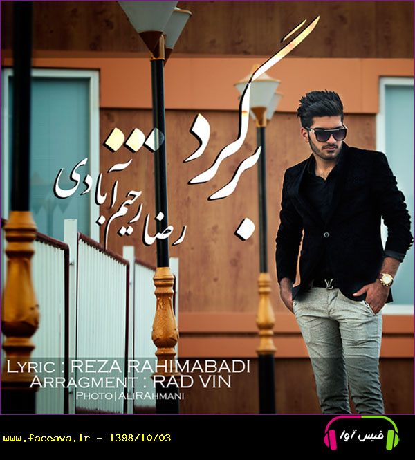 دانلود آهنگ رضا رحیم آبادی برگرد