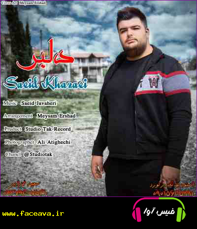 دانلود آهنگ سعید خزایی دلبر